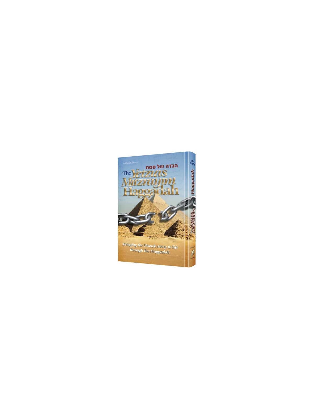 The Yetzias Mitzrayim Haggadah - Hardcover | Passover | Judaica
